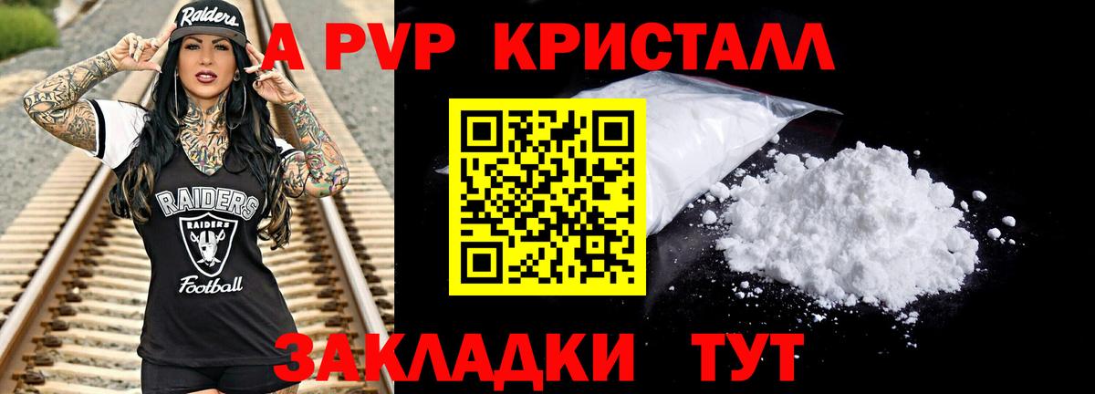 A-PVP VHQ Зерноград