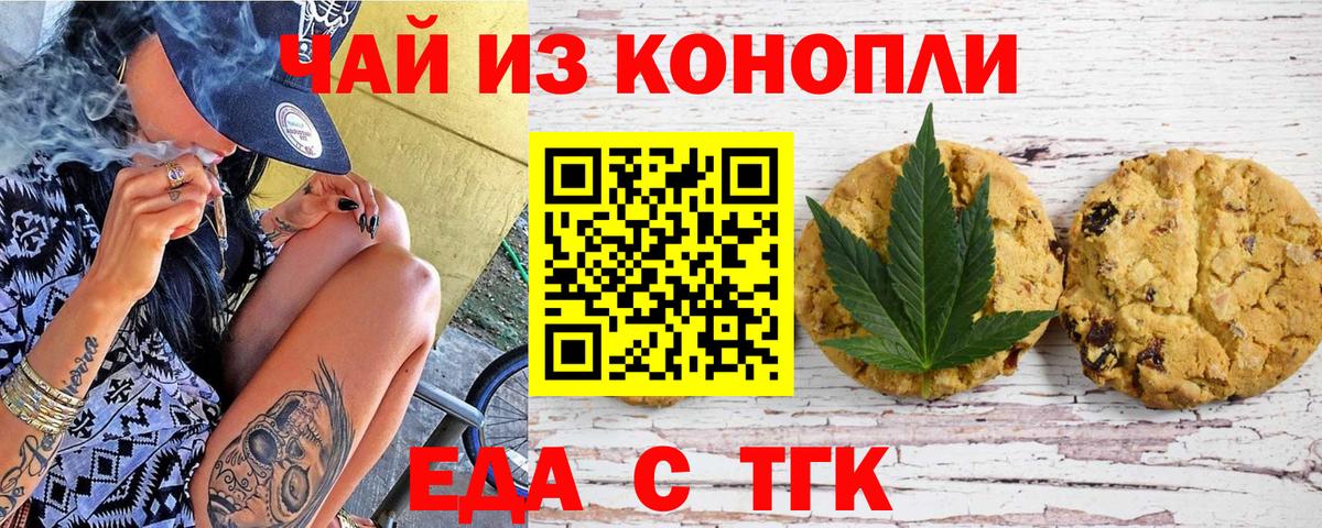 Еда ТГК конопля  Вход с VPN  Зерноград 
