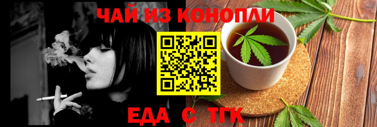 Еда ТГК марихуана Зерноград