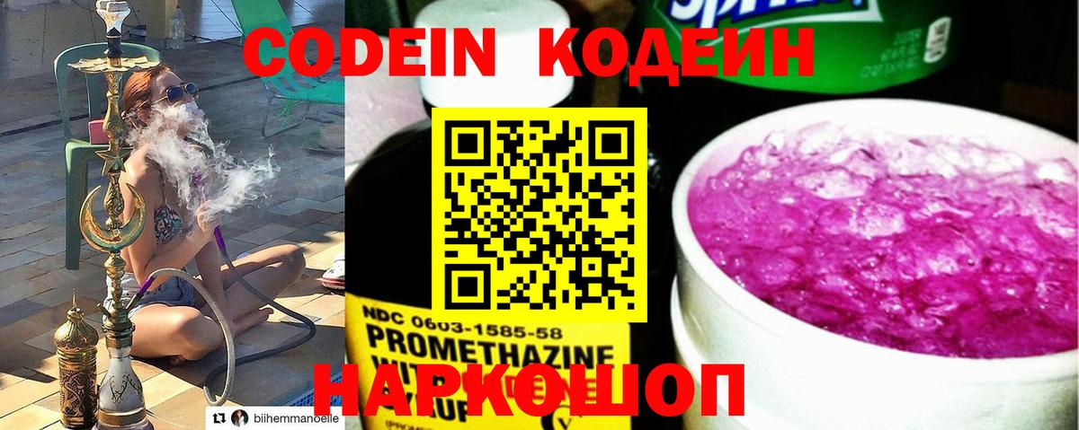 Codein Purple Drank Зерноград