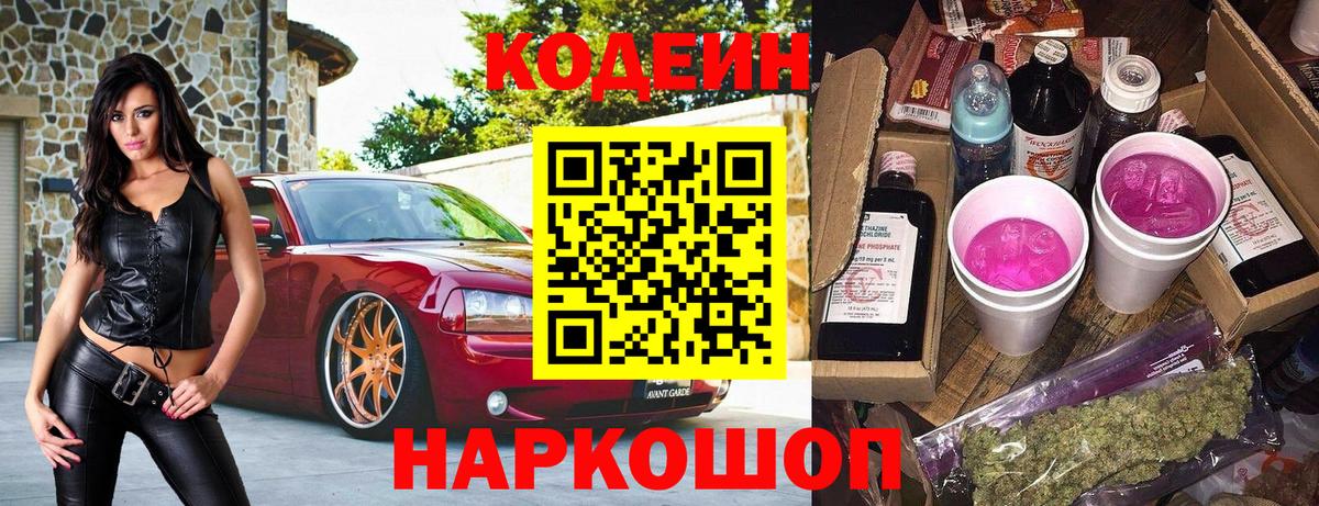 Зерноград  хочу наркоту  Вход с VPN  Кодеиновый сироп Lean напиток Lean (лин) 