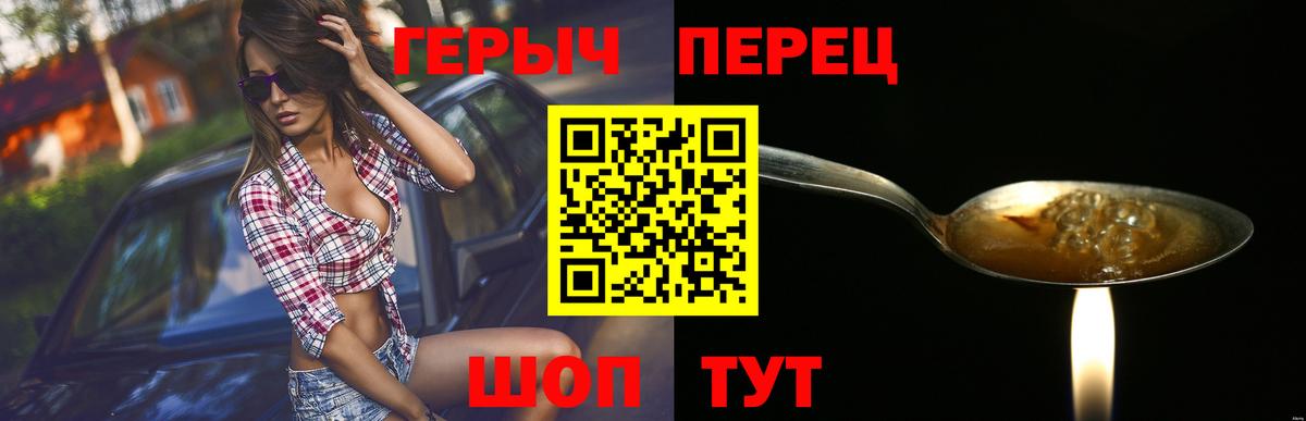 ГЕРОИН белый Зерноград