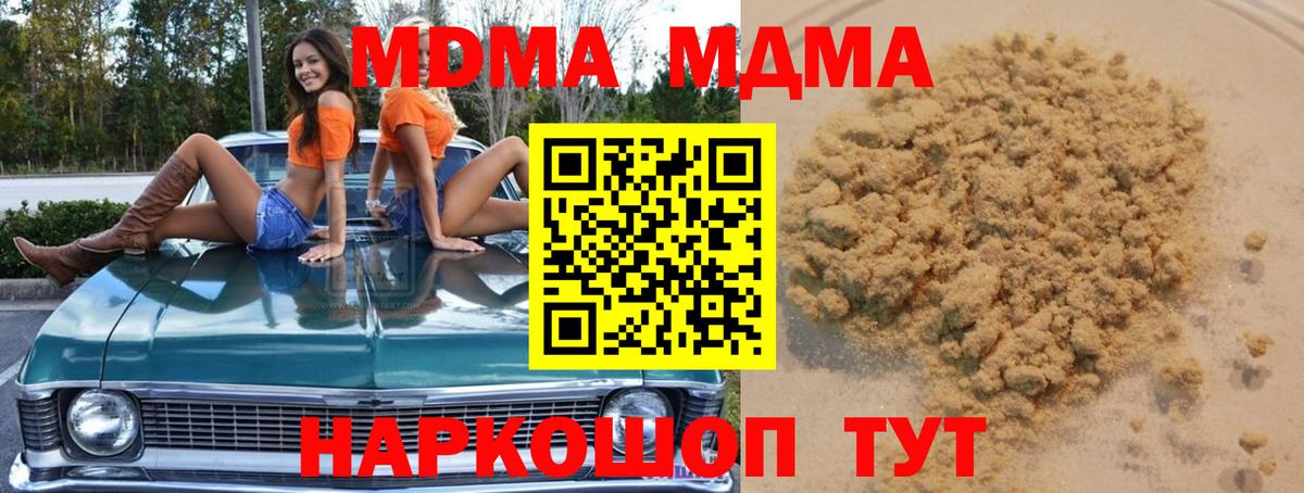 MDMA VHQ  МДМА молли  МДМА  Вход с VPN  Зерноград 