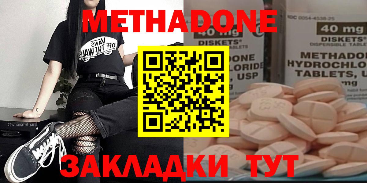Метадон кристалл  МЕТАДОН VHQ  Вход с VPN  Зерноград 