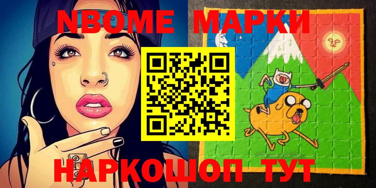 Марки 25I-NBOMe  Вход с VPN  Марки N-bome 1,8мг  Зерноград  Марки N-bome 1,8мг 