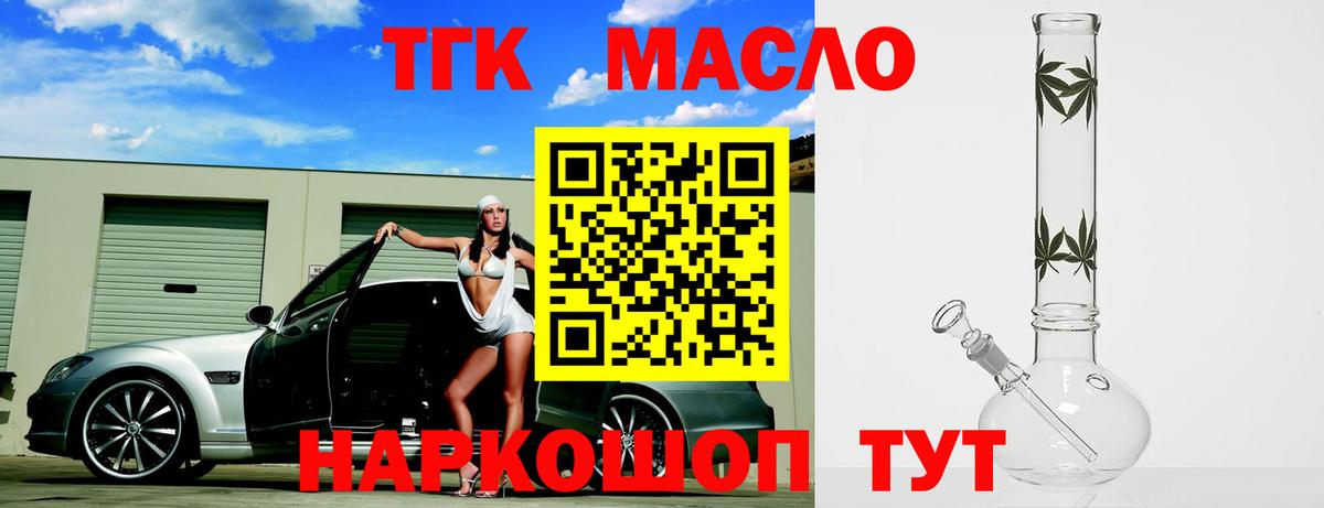 ТГК жижа Зерноград